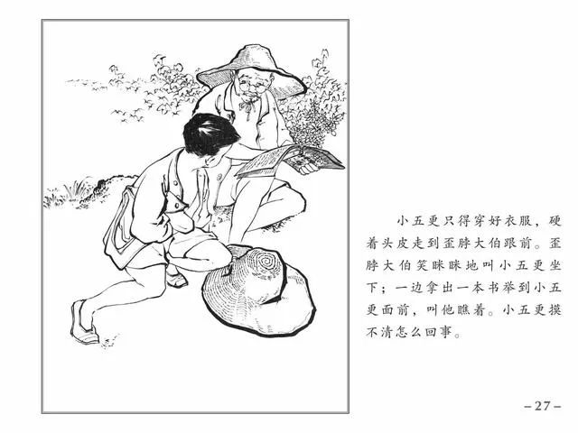 连环画《小五更》张大经 黄启荣 绘画 上海人民美术出版社