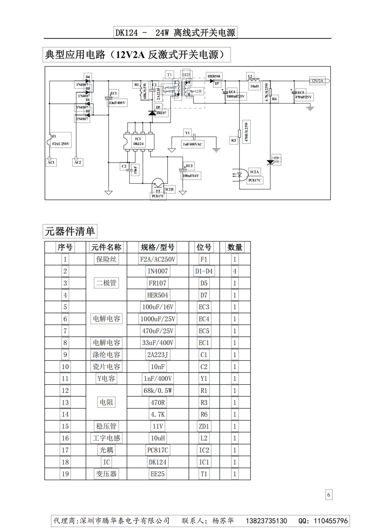 dk124 一款离线式开关电源芯片,最大输出功率达到24w