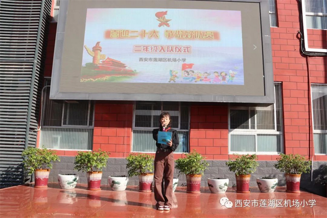 西安市莲湖区机场小学举办2022年二年级入队仪式