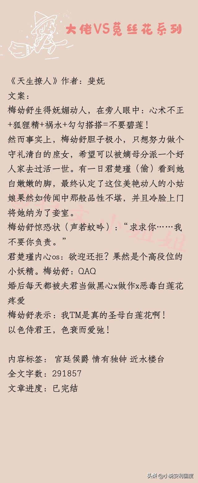 言情小说推荐&大佬vs菟丝花系列