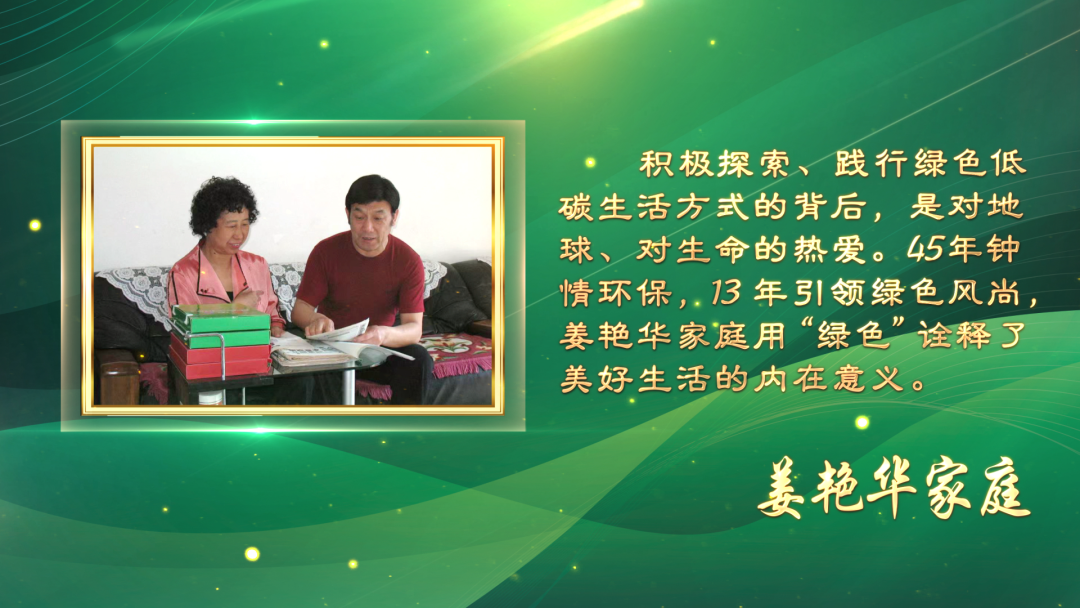 值此之际,为大家推送6户全国绿色环保最美家庭故事,带您解锁绿色生活