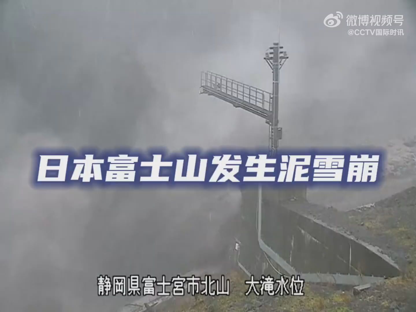 日本富士山发生多次泥雪崩