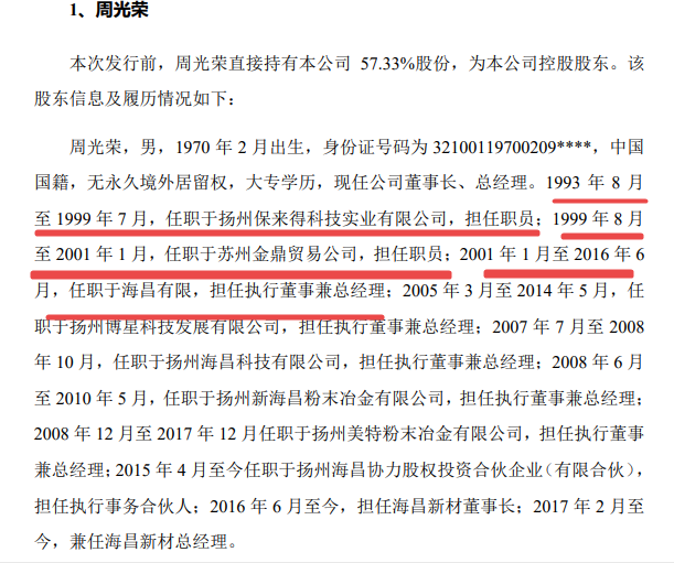 海昌新材：落子卫星天线定位领域 拟2.55亿元收购一通讯技术公司51%股权
