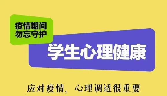 疫情幼儿心理健康图片图片