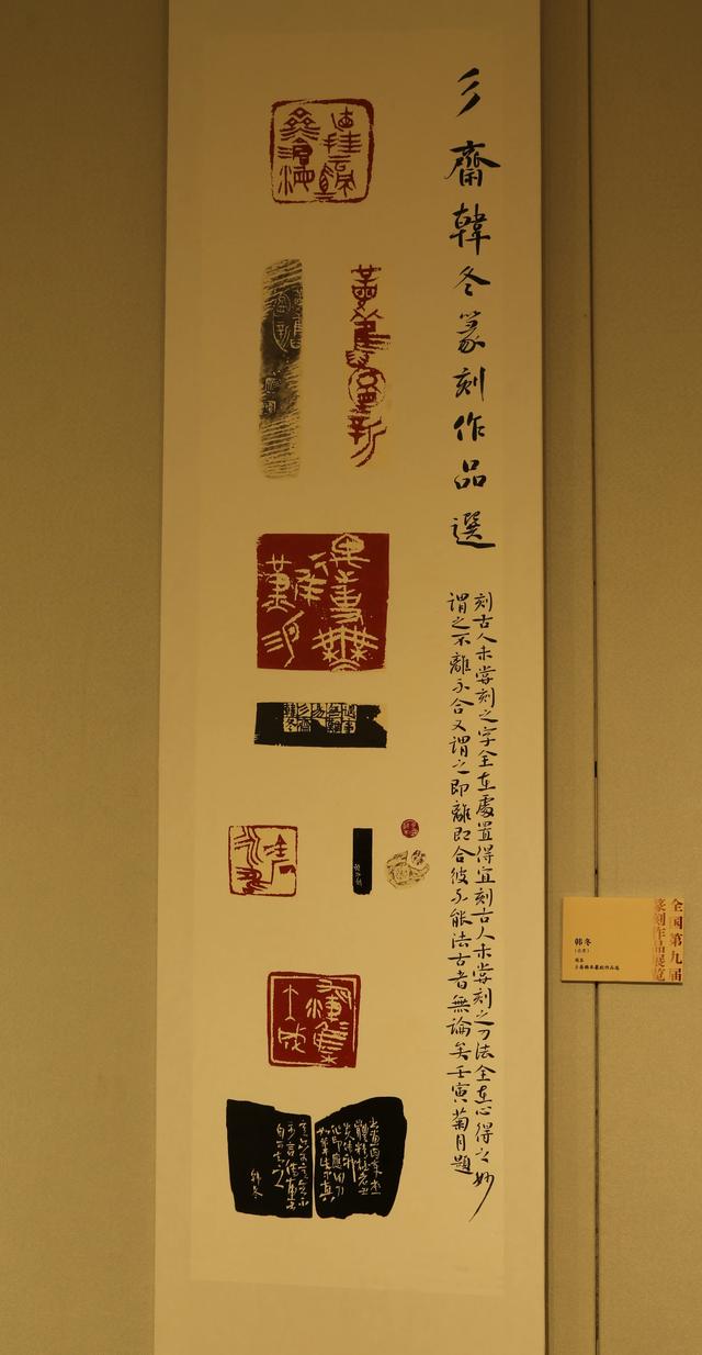 全国第九届篆刻艺术展图片