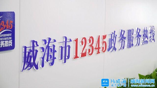 hi视频|威海港华燃气公司走进12345,现场解答线上业务办理问题