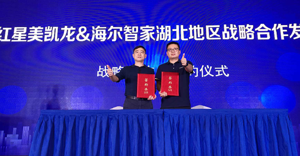 发中心总经理梁海楠先生与海尔智家武汉小微总经理左栋先生签订协议)