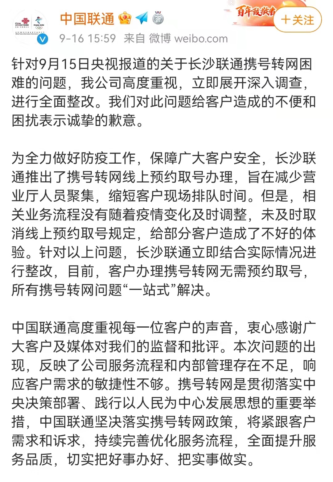 央視曝聯通攜號轉網難度大,聯通道歉回應:立即進行全面整改