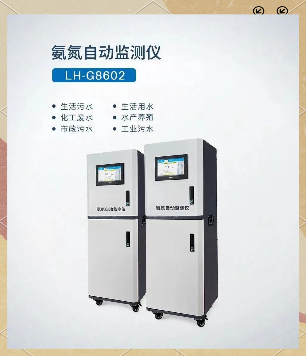 氨氮在线分析仪厂家