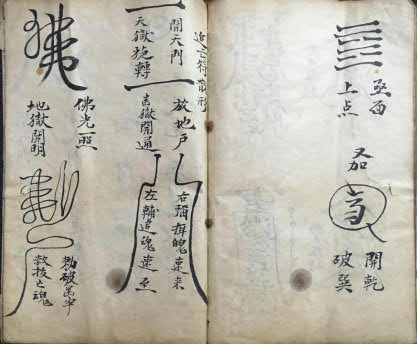 道教符本《洞玄云篆符秘》(符咒)55页