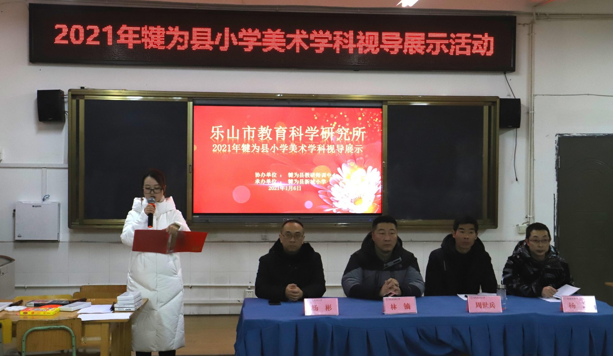 犍为县新城小学承办乐山市小学美术教学视导活动