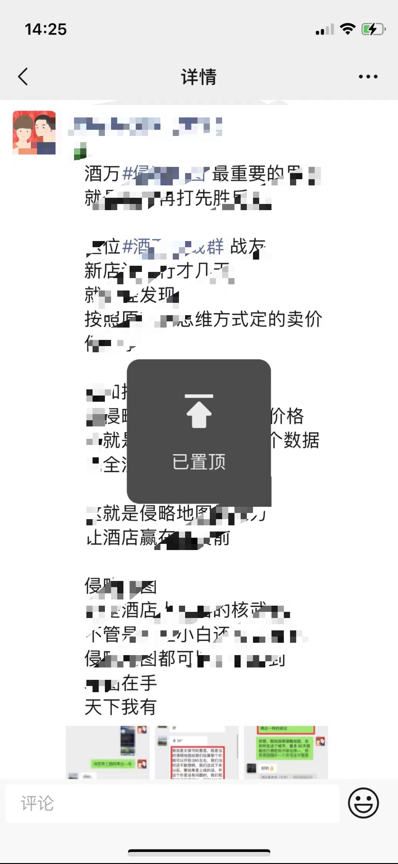 微信朋友圈置顶功能开始放量测试