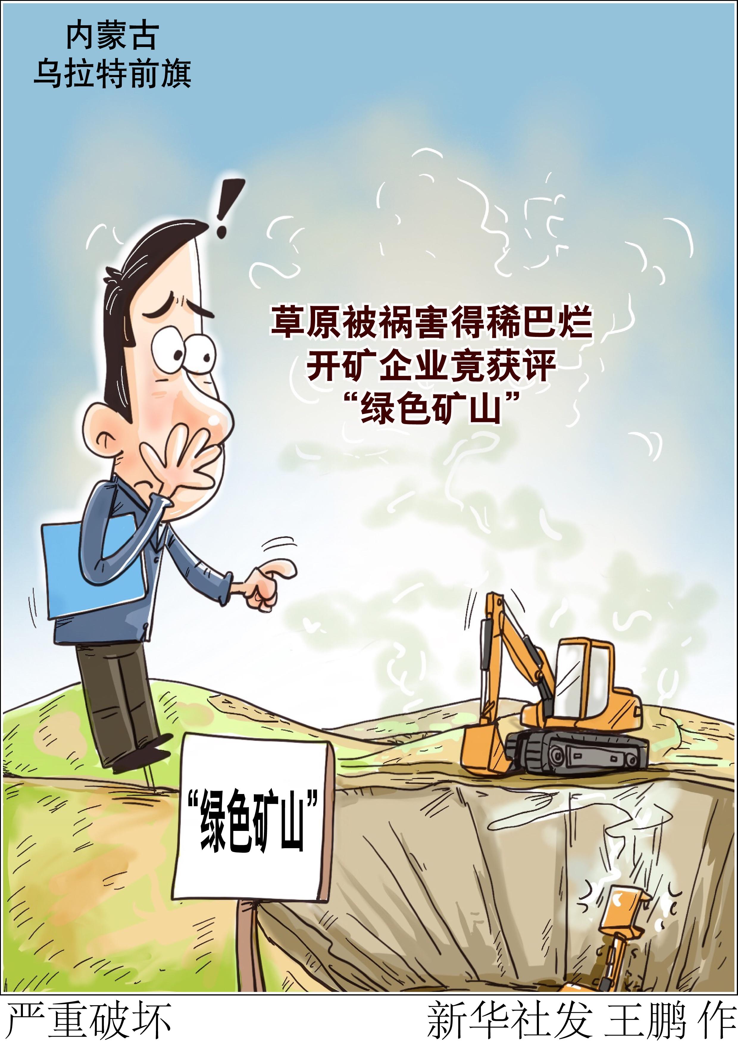 讽刺漫画大全图片环保图片