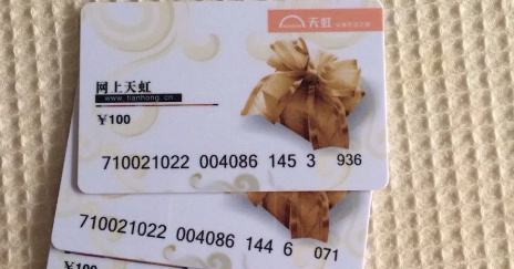 天虹购物卡回收可以抵多少钱?具体的价格表