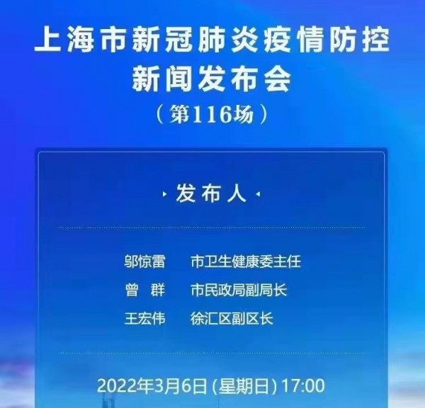上海疫情新闻发布会直播回放(今天上海疫情新闻发布会几点在哪个频道)