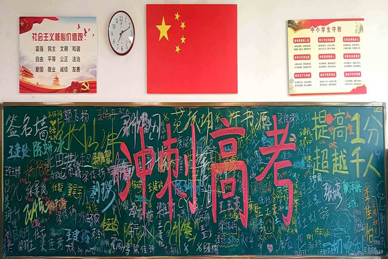 为梦想而战,郑州十中举行"冲刺高考"主题黑板报展示活动
