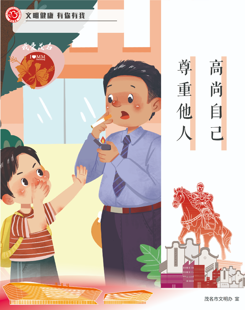 尊重他人高尚自己