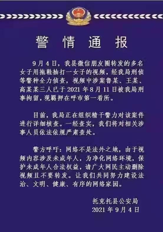 網傳一女子被同齡人用拖鞋抽臉,謾罵,圍毆!警方發佈警情通報