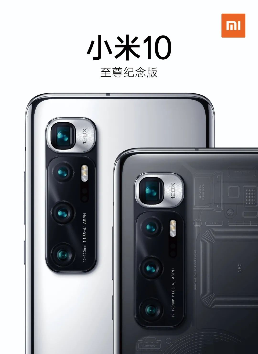 小米10至尊纪念版真机渲染图曝光,120x变焦售价或5500左右起步!
