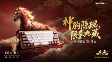 全球限量300台！七彩虹赤兔MAG-60马年限定磁轴键盘上市：TTC马年限定马蹄音磁轴
