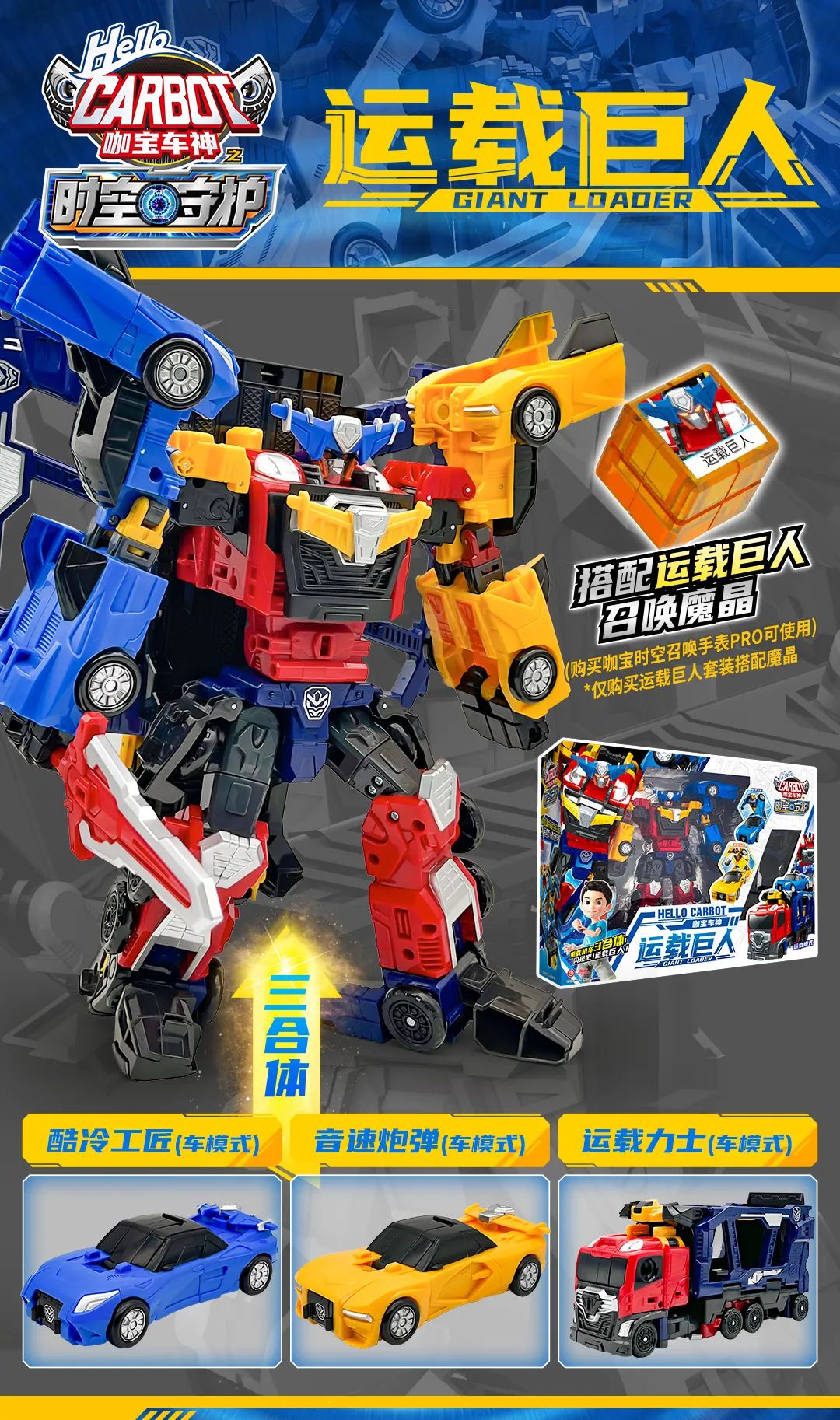 咖宝合体跨时空能量守护全新一季咖宝车神之时空守护金鹰卡通开播