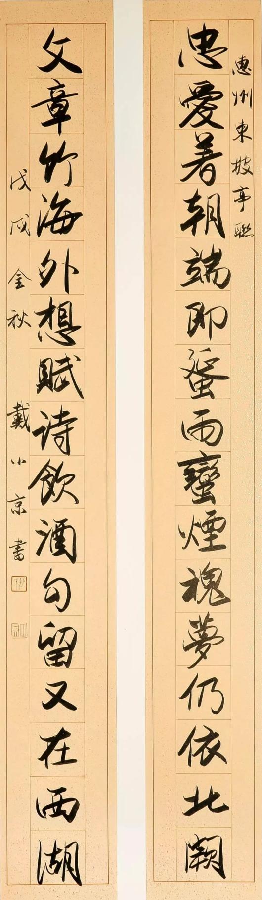 著名书法家戴小京辞世,他一生致力中国书法的"众妙之门"
