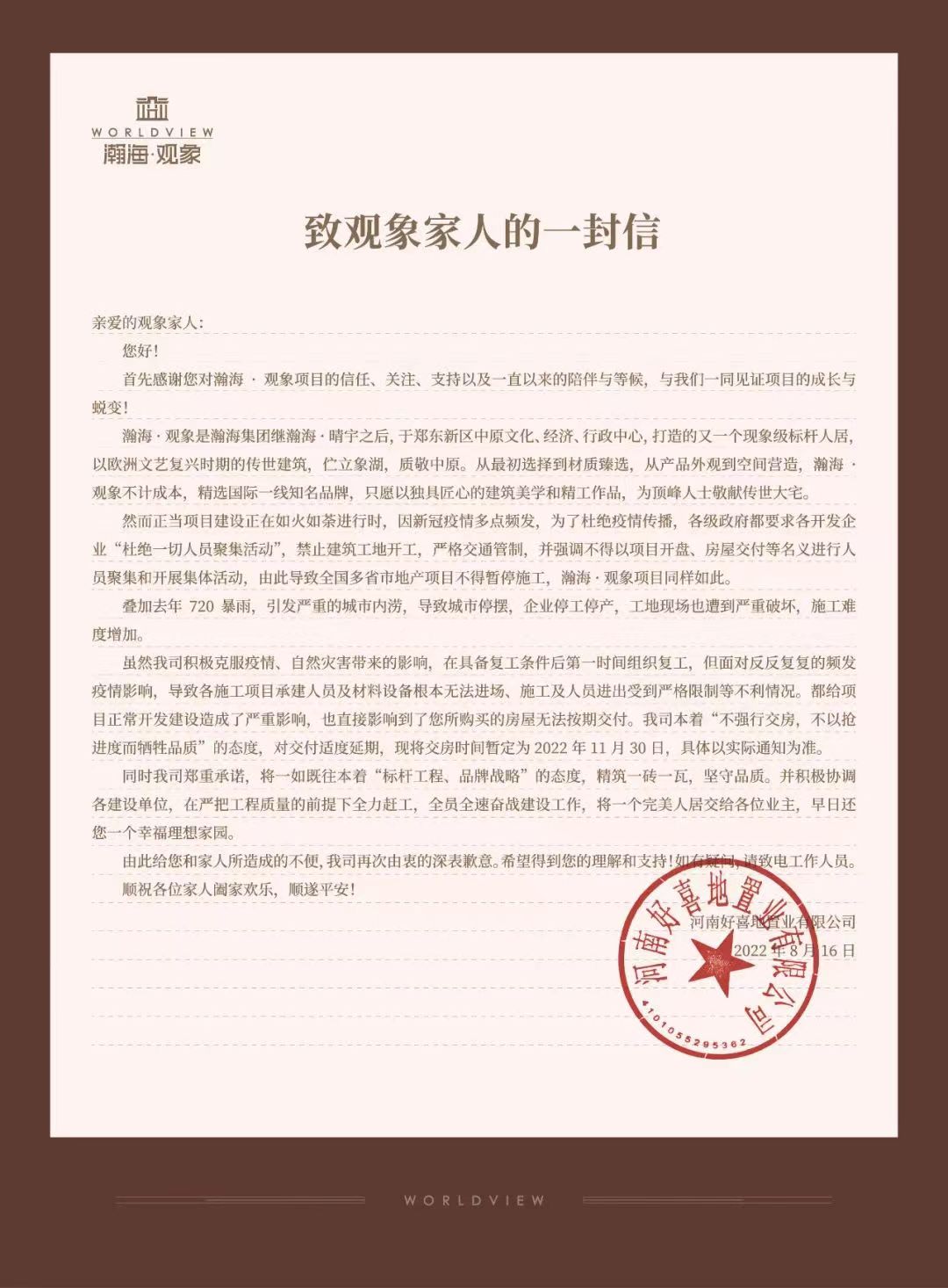 新家|瀚海观象延期至11月30日交房