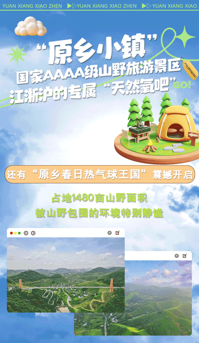 来原乡感受春日浪漫!门票免费送.