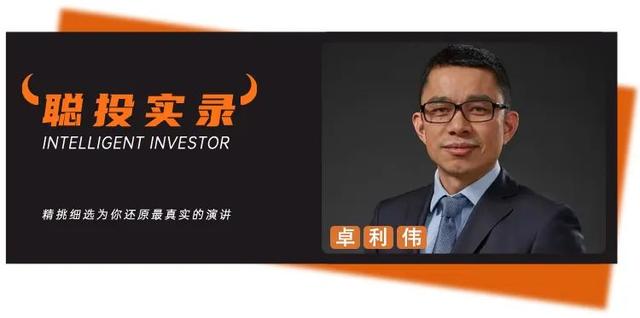 高毅卓利伟:大制造的投资思路是高壁垒,产业比较优势和自主可控