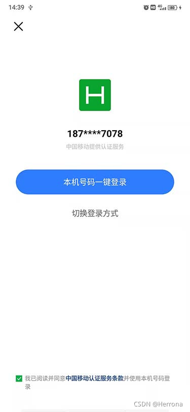 uniapp本机号码一键登录