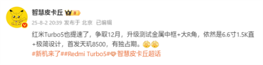全球首发天玑8500！REDMI Turbo 5提档：12月发布