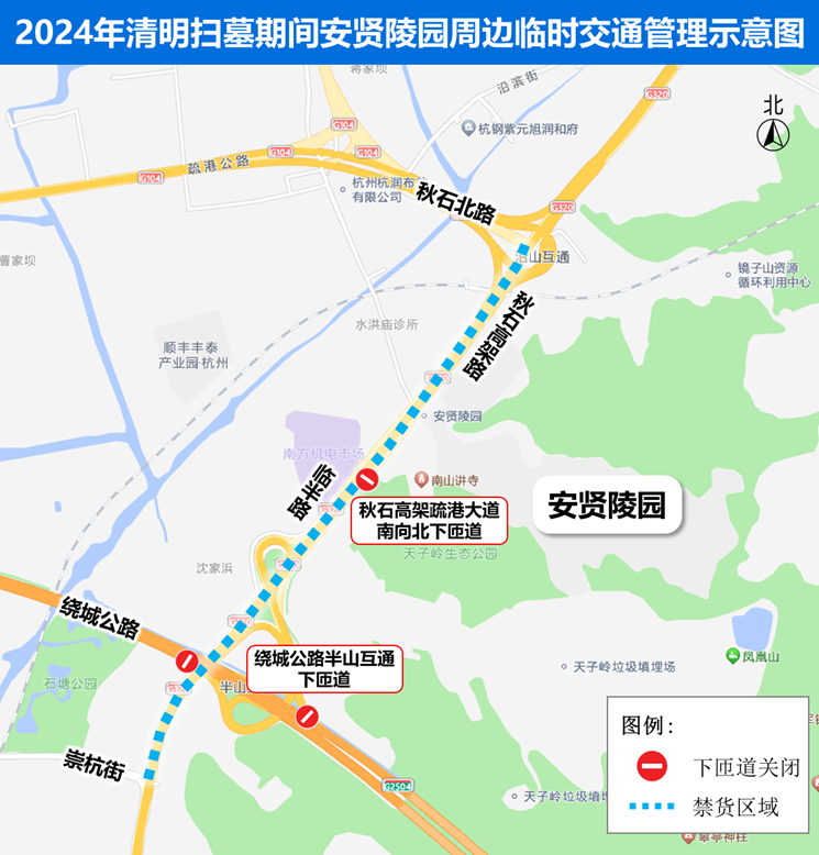 车(扫墓公交专线除外)通行,扫墓车辆请提前选择秋石高架石塘路下匝道