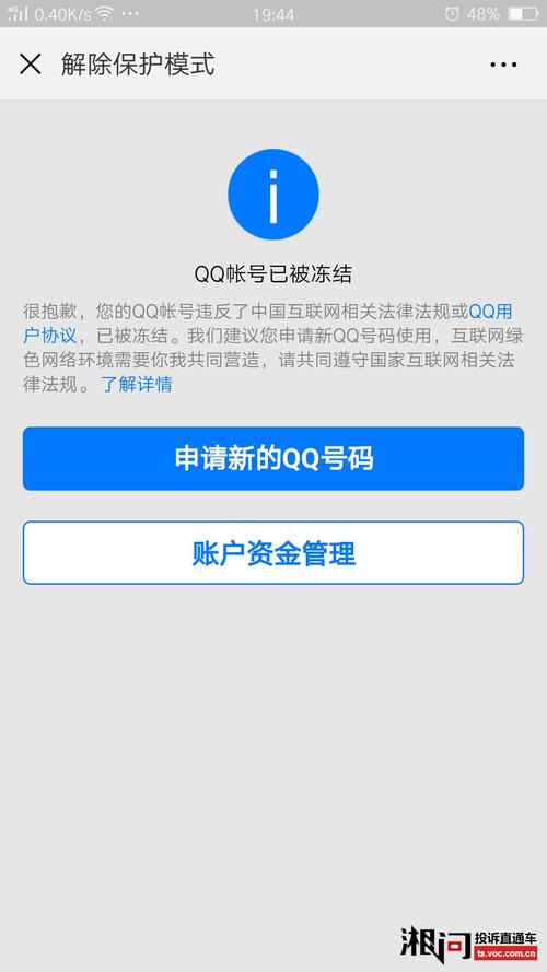 qq被暂时冻结要多久会解封