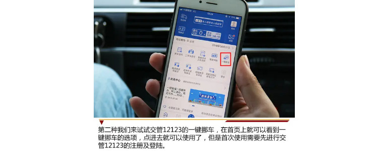 交管12123的一键挪车什么意思?