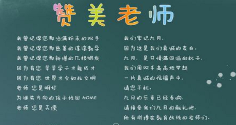 夸赞老师的话 baijiahao.baidu.com