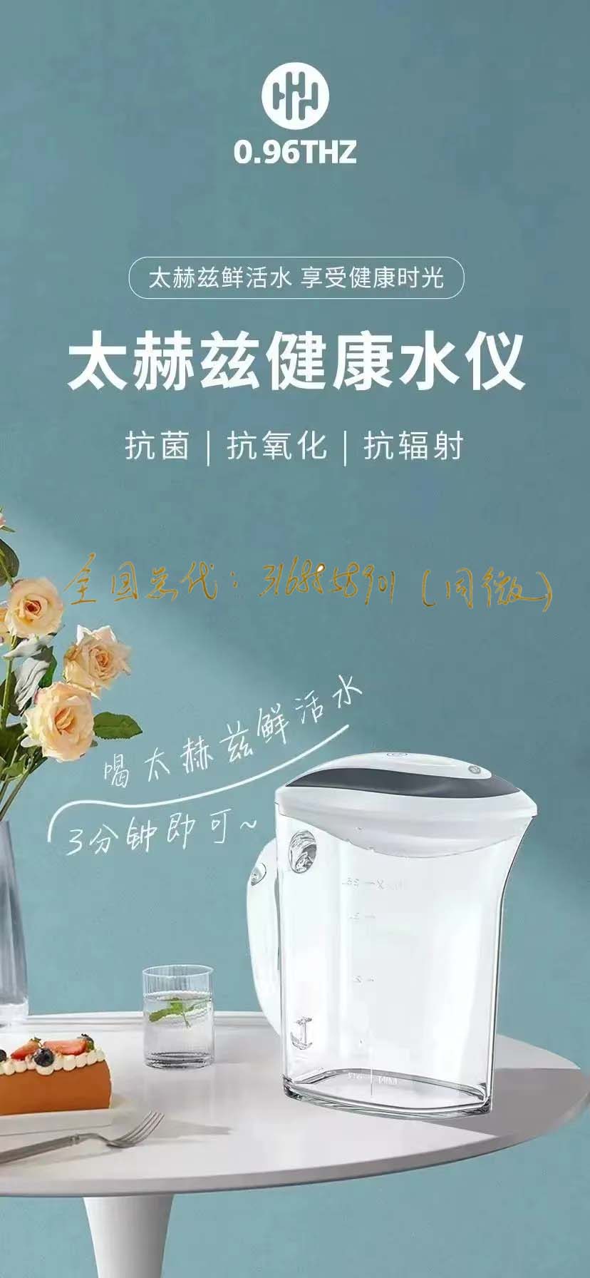 太赫兹健康水仪是什么?