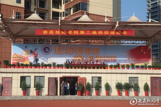 娄底技师学院举行第二届田径运动会