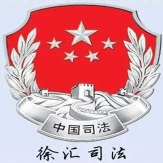 「预告」第七届徐汇滨江法治论坛开幕在即!