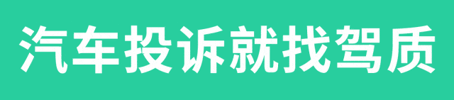 汽车投诉：一汽奥迪A6L在4S店加装音响失效，车主新车到手烦恼多多-有驾