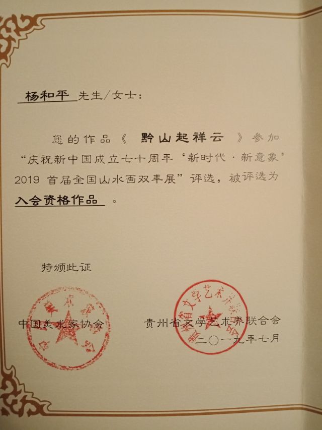 当代实力派山水画画家——杨和平