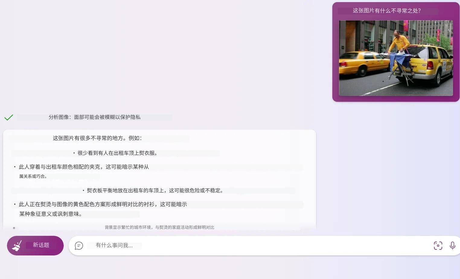 bing抢先chatgpt支持识图功能,能看懂梗图,还能「看病」