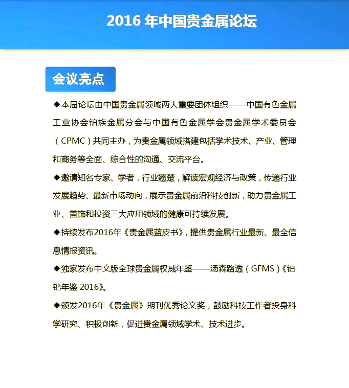 贵金属论坛(贵金属交流论坛)