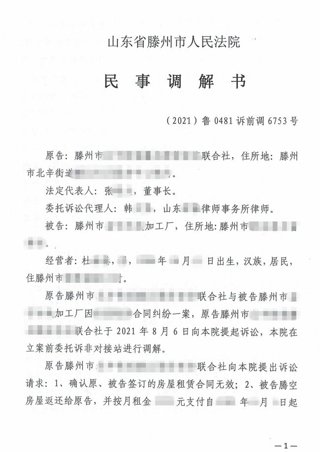 滕州法院出具首份"诉前调"案号调解书