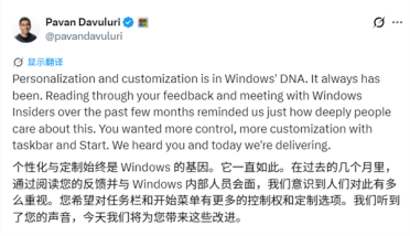 被骂了快五年！微软终于想起用户想要什么：承认定制是Windows的DNA