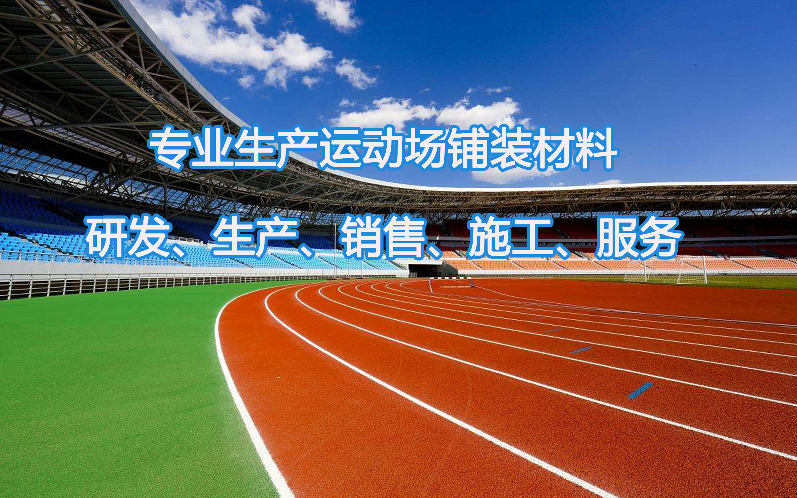 epdm塑胶跑道的质量怎么看