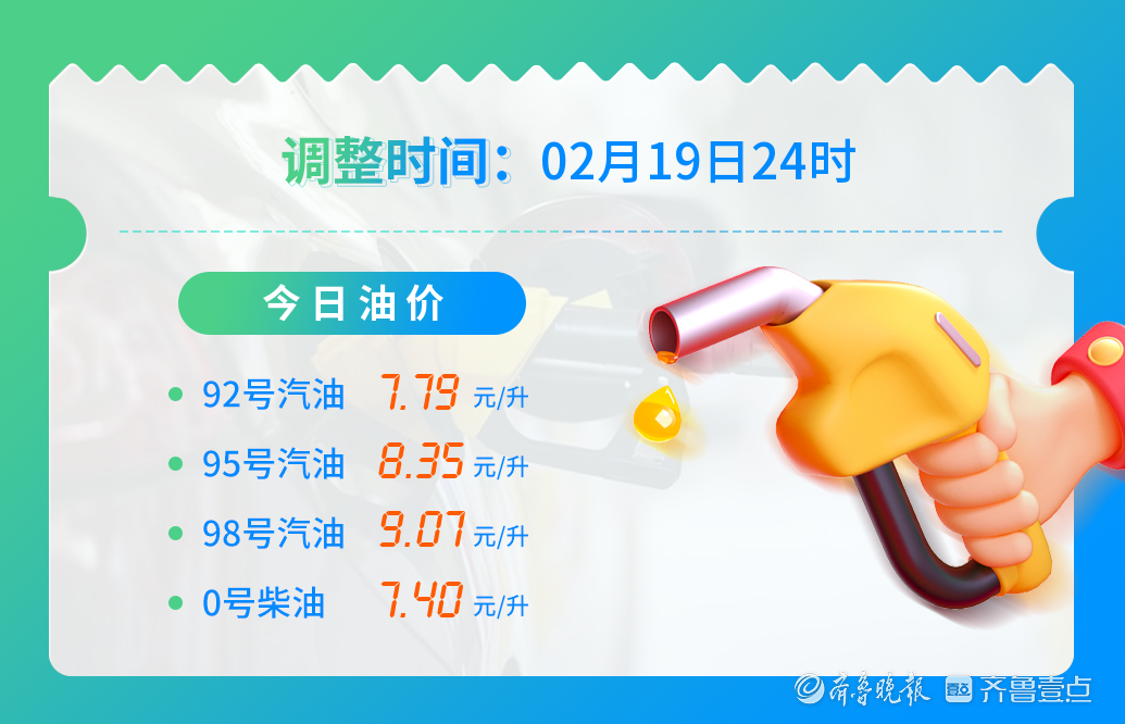 调整后98号汽油油价8元时代要回归了么?