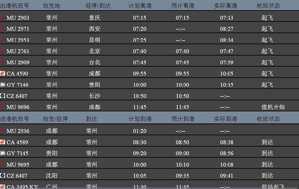 怎样查飞机航班信息