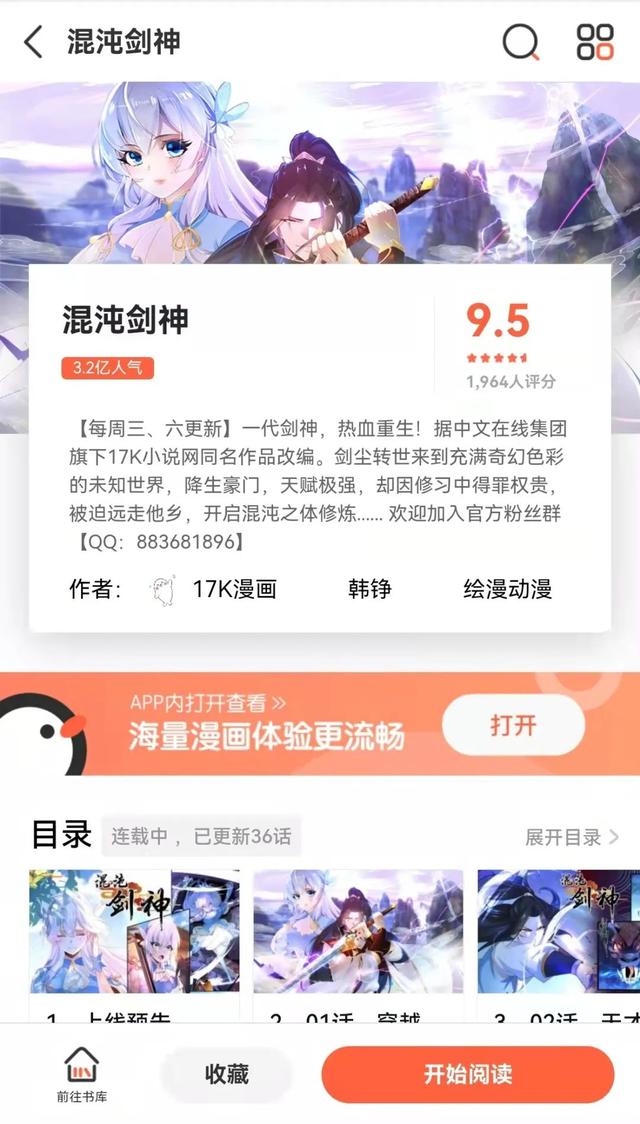 17k大神心星逍遥《混沌剑神》漫画登陆日本,热血袭榜