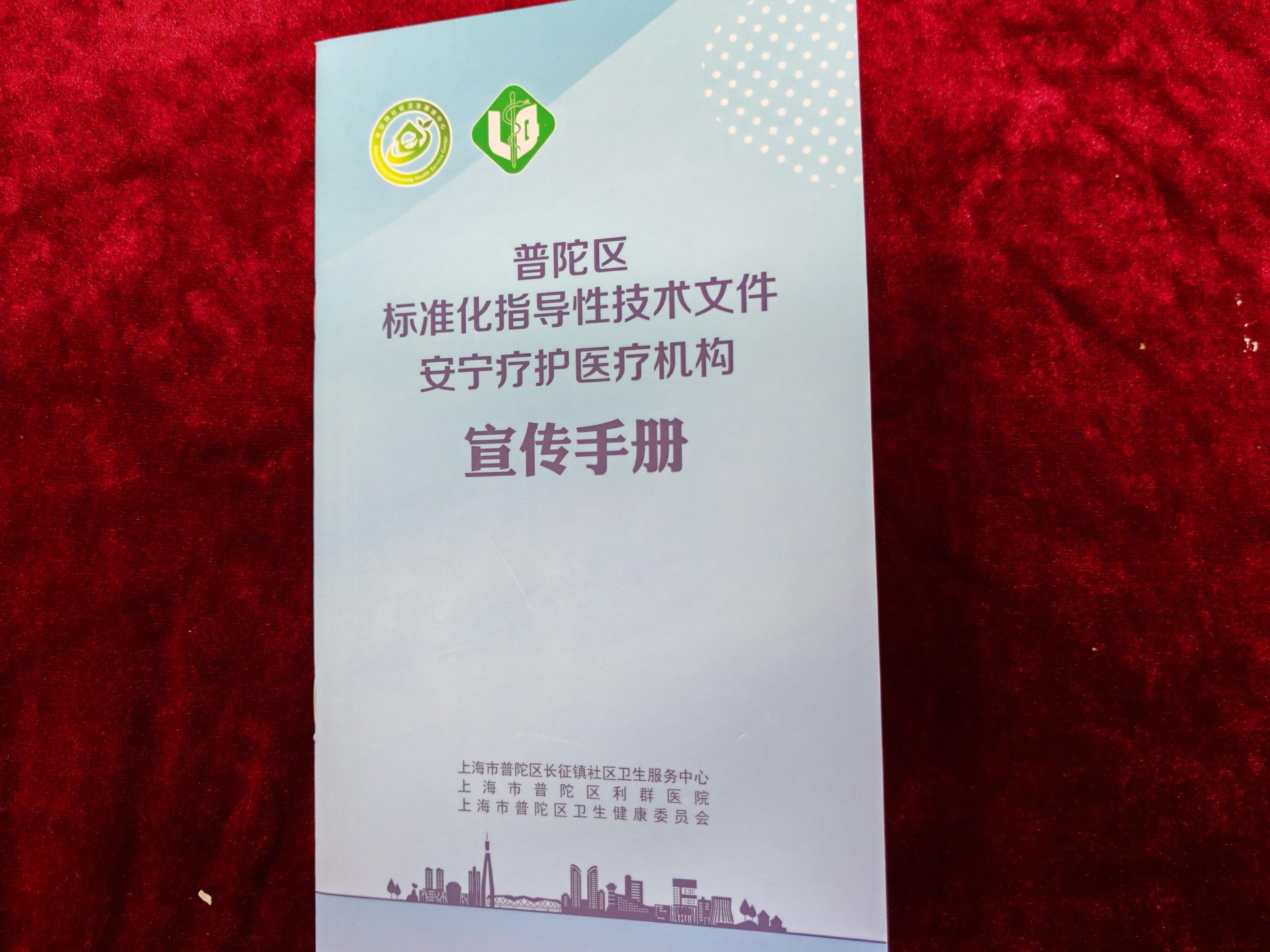 普陀率先发布安宁疗护领域标准化技术指导文件,助推服务品质提升