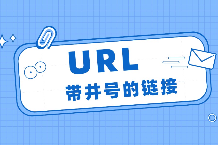 url链接_微信扫一扫url链接